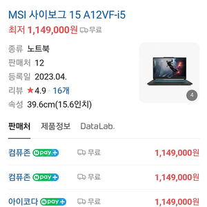 새제품 MSI 사이보그 15 지포스 RTX 4060 블랙 15.6인치 게이밍 노트북