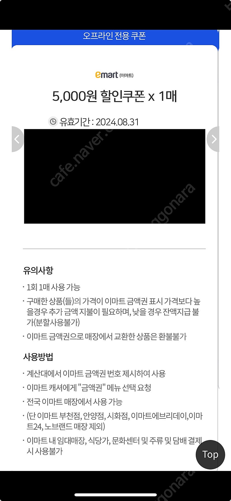 이마트 오프라인 5천원권(5천원이상 사용가능,유의사항 필독) | 중고나라 - 안심되는 중고거래