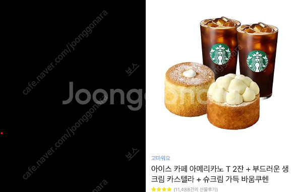 스타벅스 쿠폰 아이스아메리카노 2잔+생크림 카스테라+슈...--0