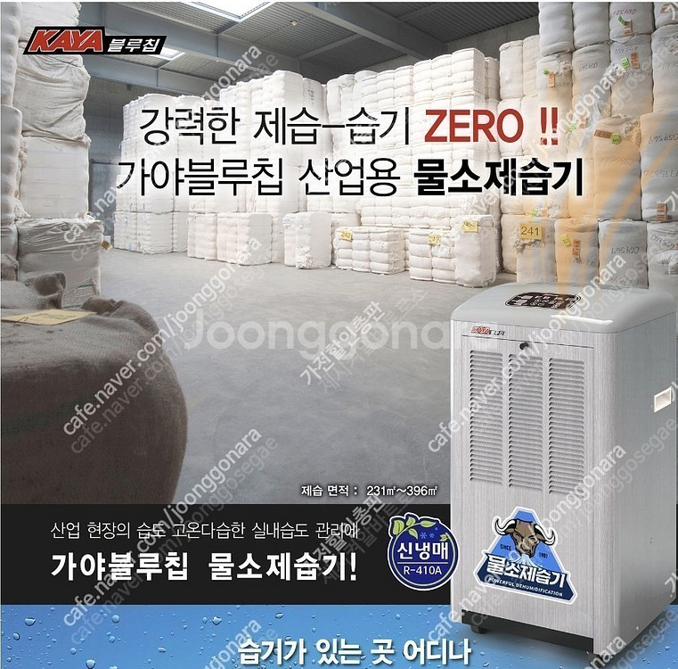 [판매]웰템 산업용제습기/산업용이동식에어컨/냉풍기/캠핑...--5