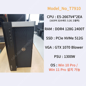 [036] 16코어 32쓰레드 고클럭 랜포트하나하자 Dell T7910 V4 워크스테이션