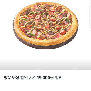 피자헛 프리미엄피자 45%할인 쿠폰(방문포장)