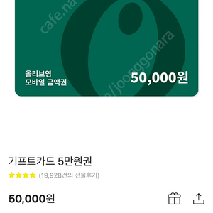 올리브영 기프티콘 5만팝니다