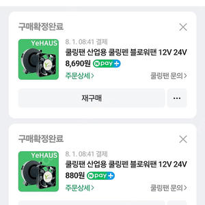 쿨링팬 120×38(고속)+보호켑