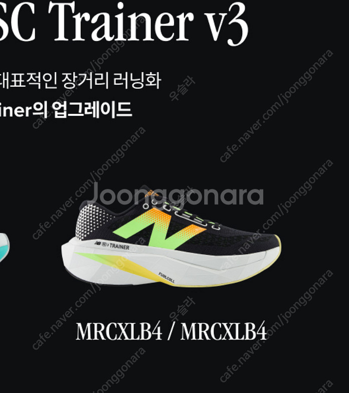 뉴발란스 sc 트레이너 v3 블랙 245사이즈 원가 이...--0