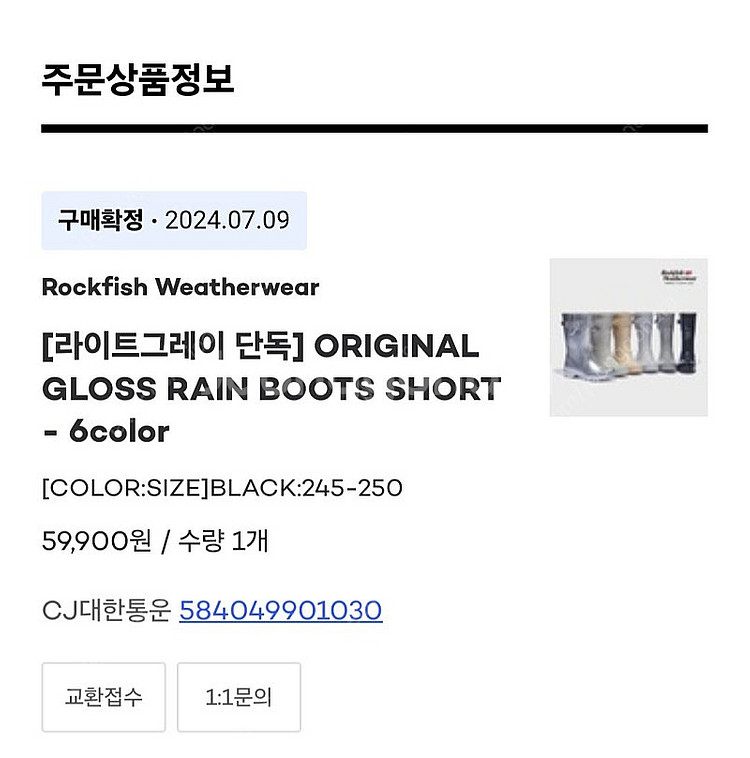 락피쉬 글로스 레인부츠 245-250--1