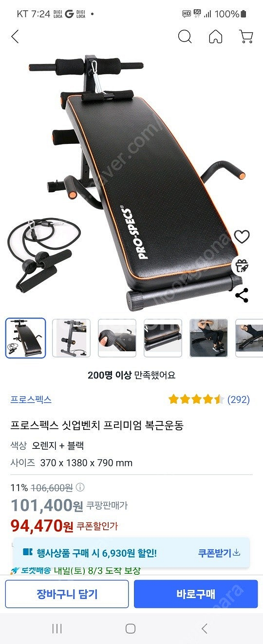 윗몸일으키기 운동기구--1