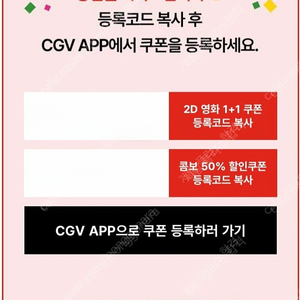 Cgv 1+1 쿠폰 + 50퍼 할인 콤보 쿠폰 판매