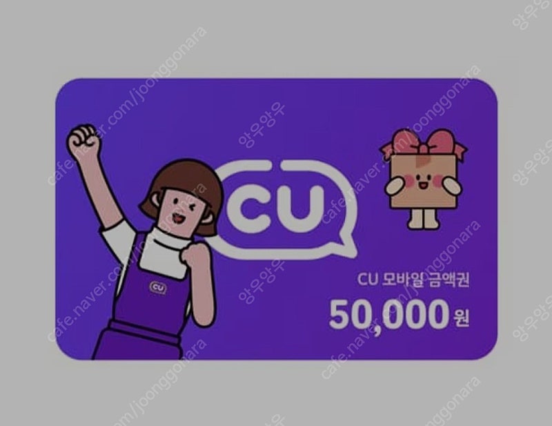 CU 모바일상품권 5만원 팝니다