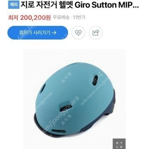 자전거 헬멧 Giro Sutton MIPS Helmet