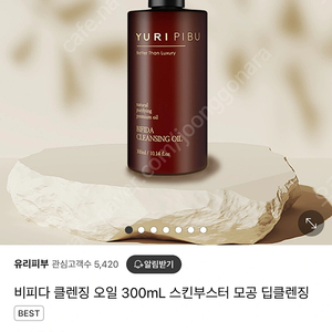 (새상품) 유리피부 비피다 클렌징 오일 300ml