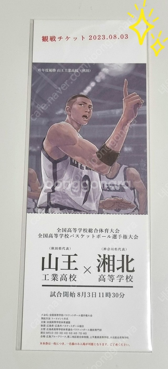 더 퍼스트 슬램덩크 특전 - 산왕전 티켓--0