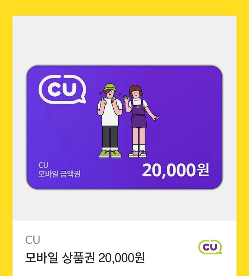 CU상품권 2만원권 팝니다