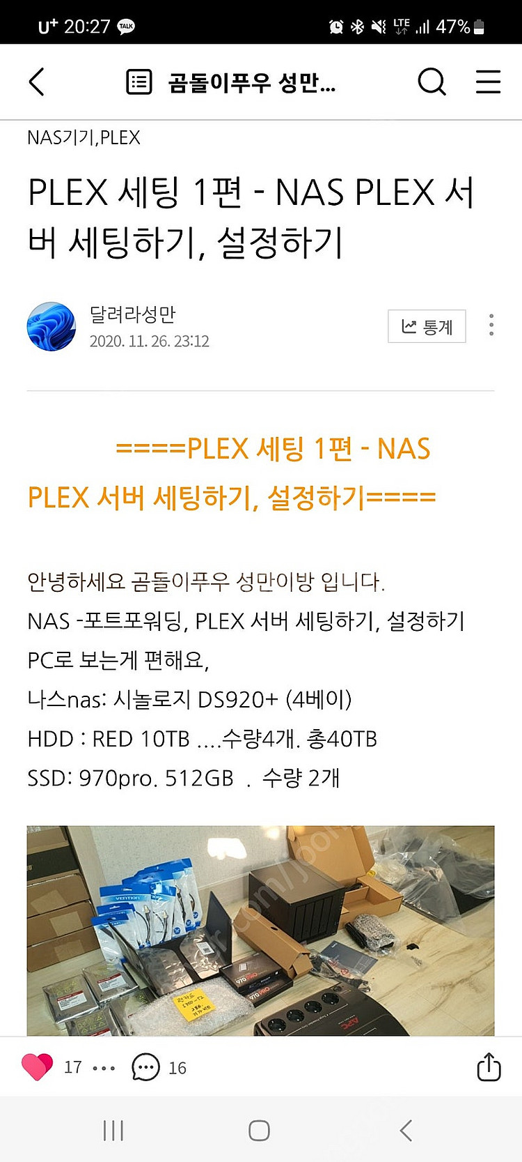 서울개인)nas 920+ 시놀로지, wd red plu...--5