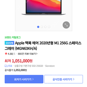 [미개봉] 맥북에어 13 M1 256GB SSD / 8GB RAM Space Gray