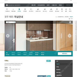경주한화리조트 에톤디럭스 취사형 내일토요일입실 1박