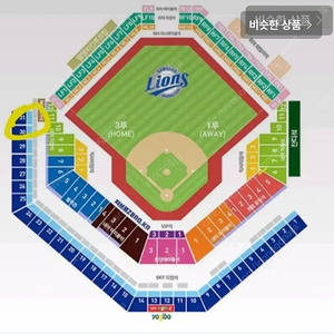 8/3 토 삼성 vs ssg 3루쪽 스카이상단석 2연석 양도