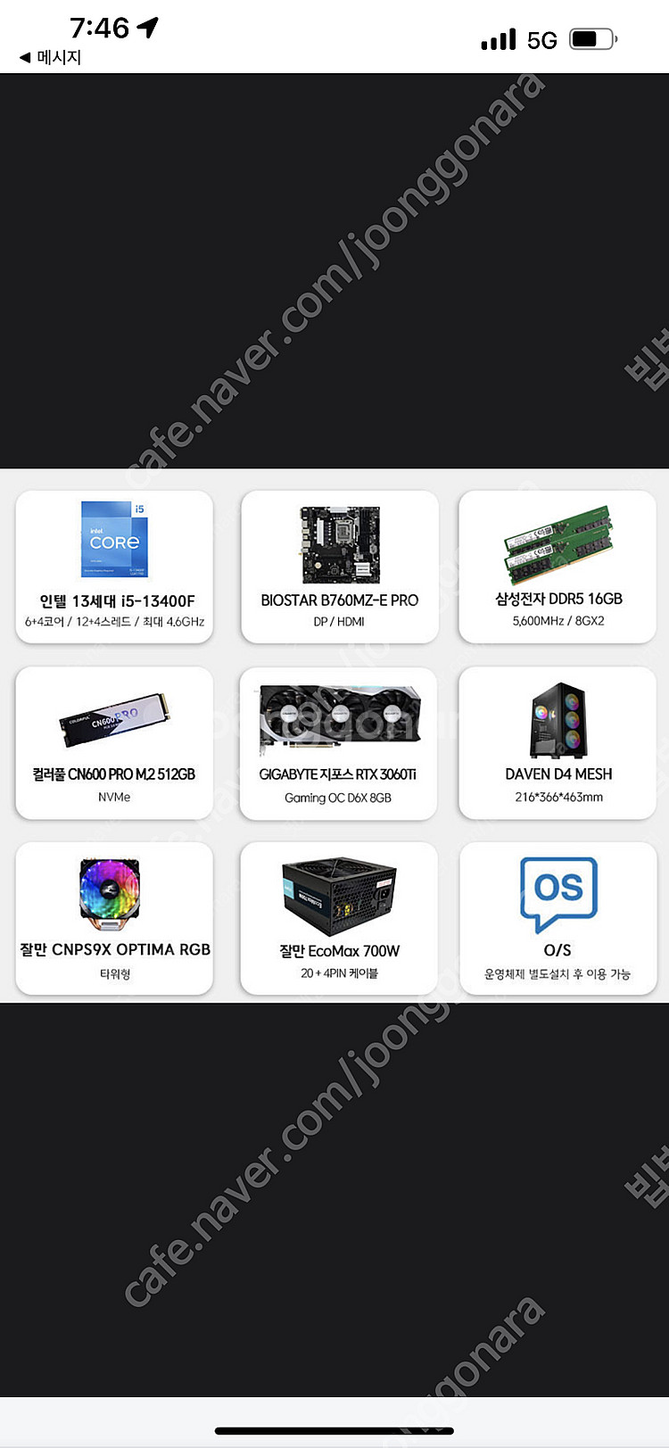 개인 데스크탑 i5 13400 3060ti 판매--0