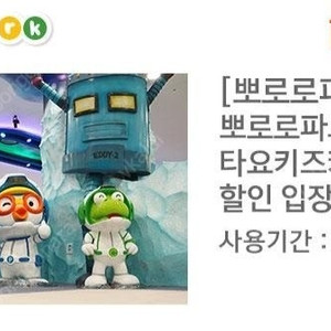 뽀로로 테마파크 40% 할인쿠폰 판매