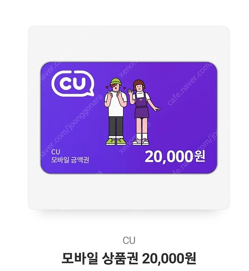 cu 편의점 상품권 2만원