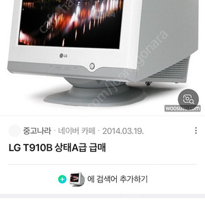 lg 플라트론 t910b crt 삽니다 서울지역 경기도지역