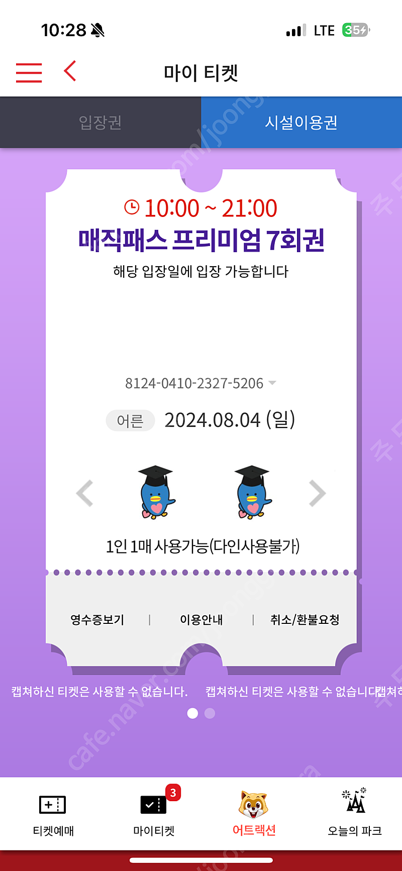 8월 4일 (일) 롯데월드 매직패스 7회권 2장 팝니다