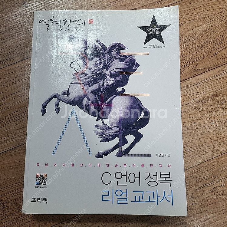 열혈강의 c언어 정복 리얼교과서(반값택포)--0