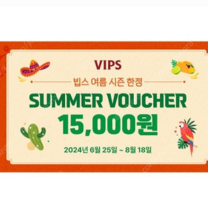 빕스 vips 15000원 할인권 판매