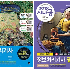 [삽니다] 개정 전 (2018, 2019) 정보처리기사 필기 이론서 구매합니다