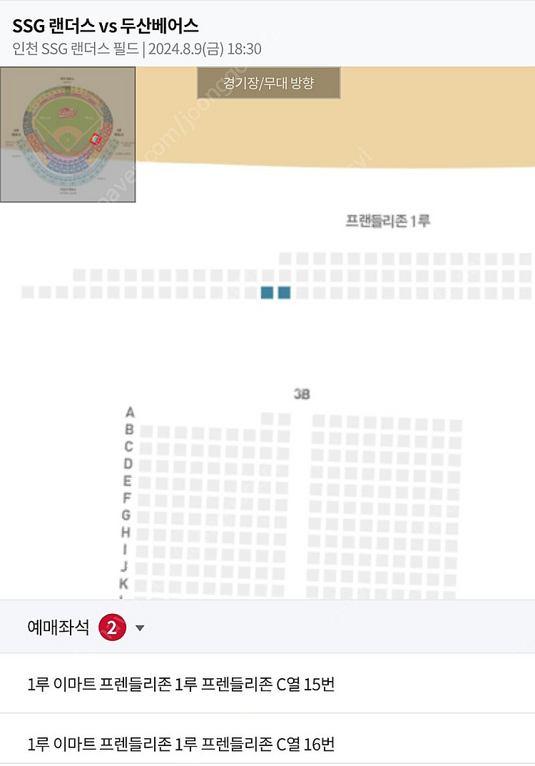 *정가* 8/9(금) ssg랜더스 두산베어스 경기 1루...--0