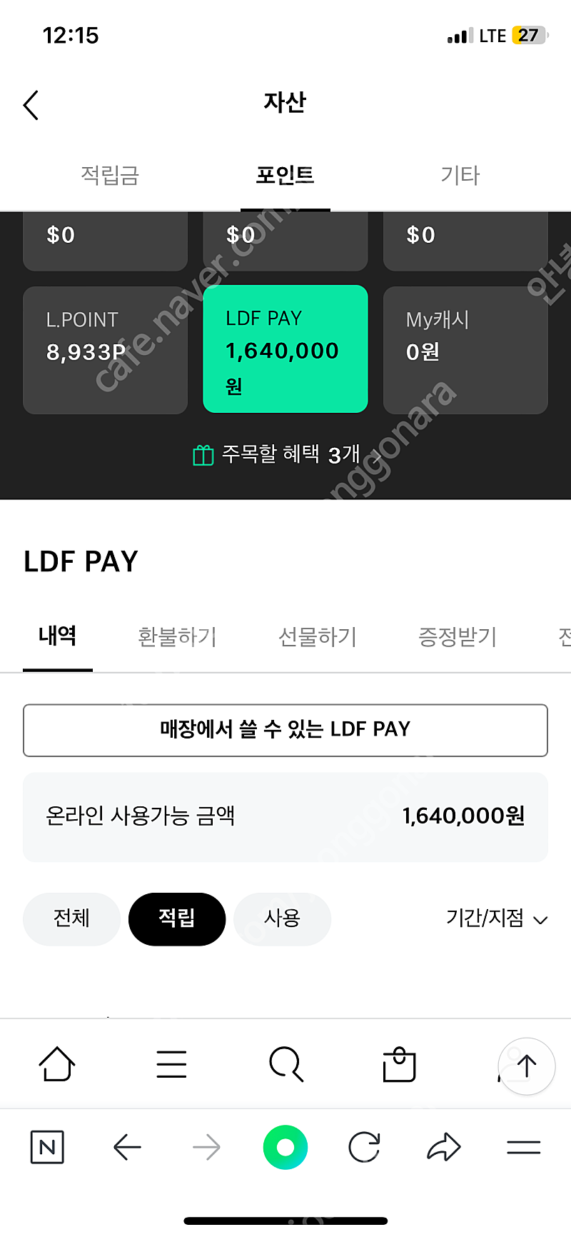 롯데면세점 ldf페이 164>156