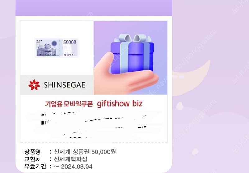 신세계백화점 상품권 5만원권 2장 10만원