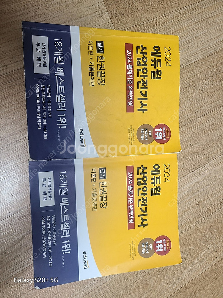 산업안전기사 필기 판매합니다--0