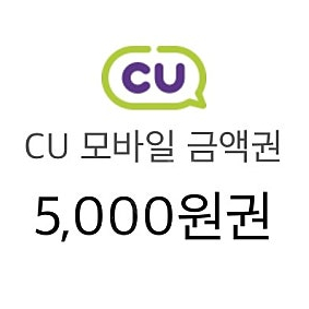 cu 모바일상품권 5천원권