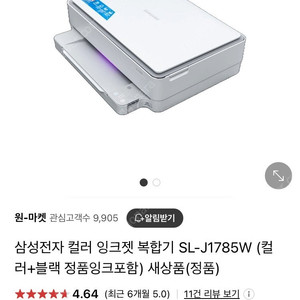 (네고 가능) 삼성 복합기 SL-J1785W