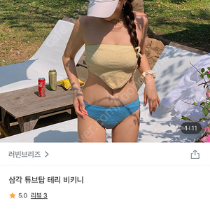 러빈브리즈 비키니 테리 수영복