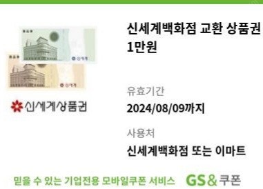 신세계상품권 1만원 교환권 3장 28800원 (이마트/신세계백화점 교환)