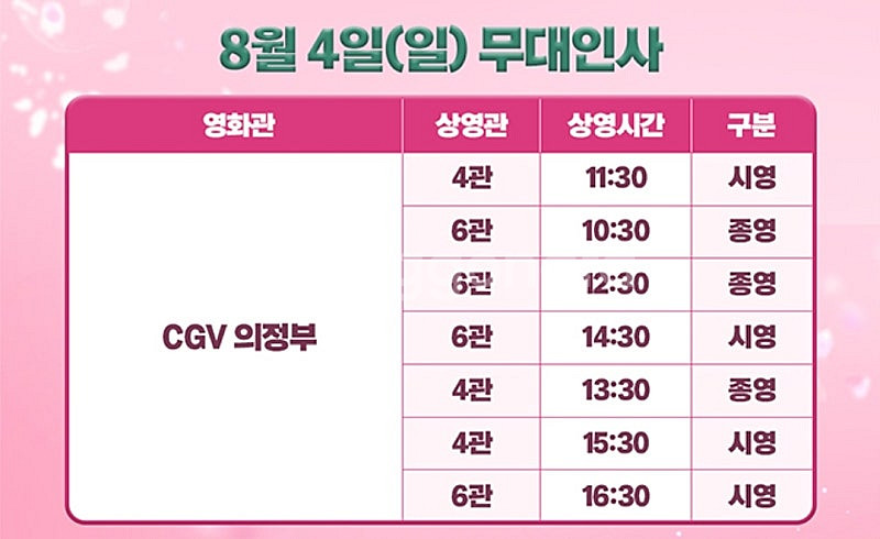 [의정부][사랑의 하츄핑 무대인사 명당] 8월 4일 2...--1