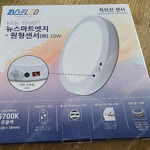 새제품 인테리어 소품 - 뉴스마트엣지 원형센서 IR 20W 센서등 LED 등기구 (엣지조명) 판매합니다.