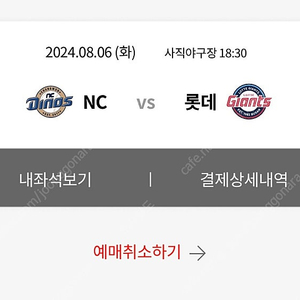 8/6 롯데 nc 내야상단석 통로석 1연석 정가양도