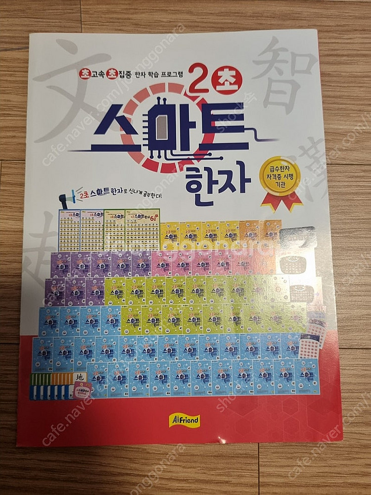 2초 스마트한자 (교재, 쉐어)--0