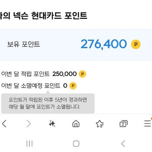 현대넥슨포인트 27만점 24만원에 판매합니다