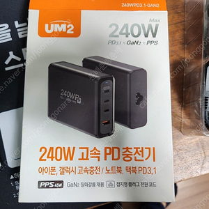 UM2 240W PD 충전기