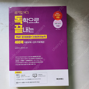 독끝 공기업NCS PSAT 문제해결, 자원관리능력