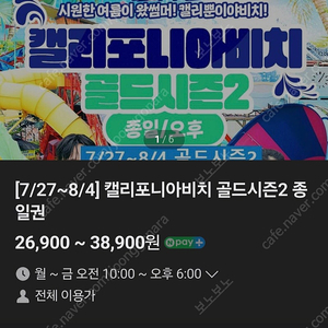 캘리포니아비치 골드시즌 대2 판매