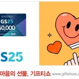 gs25 편의점 상품권 5만원권 2매 판매합니다