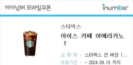 스타벅스 아메리카노 Tall 4매 15,200원