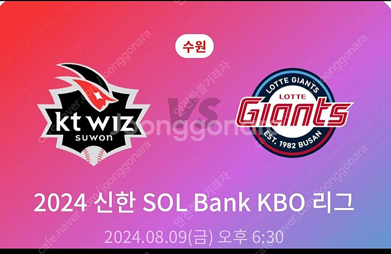 롯데 KT 9일(금) 2,3연석 10일(토) 지니존 3...--1