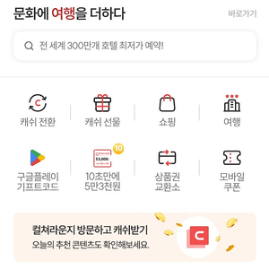 컬쳐캐쉬 30만원 팝니다(14%할인)