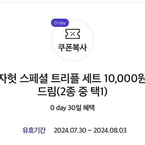 피자헛 스페셜 트리플 세트 10,000원에 드림(2종 중 택1). 1500원